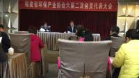 福州樂信環?？萍加邢薰就跤蕾F總經理參加福建省環保產業協會六界二次會員代表大會