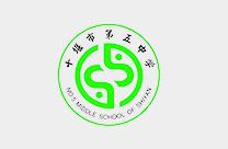 十堰市第五中学