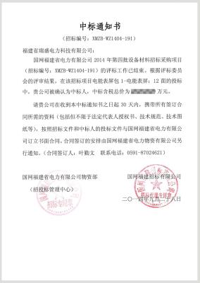 中標通知書