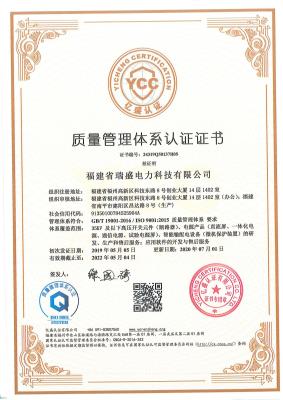 质量管理体系2015认证证书